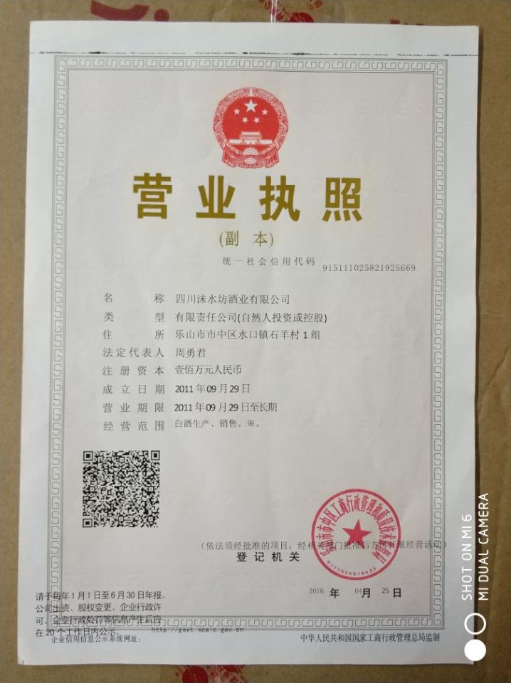 營(yíng)業(yè)執(zhí)照