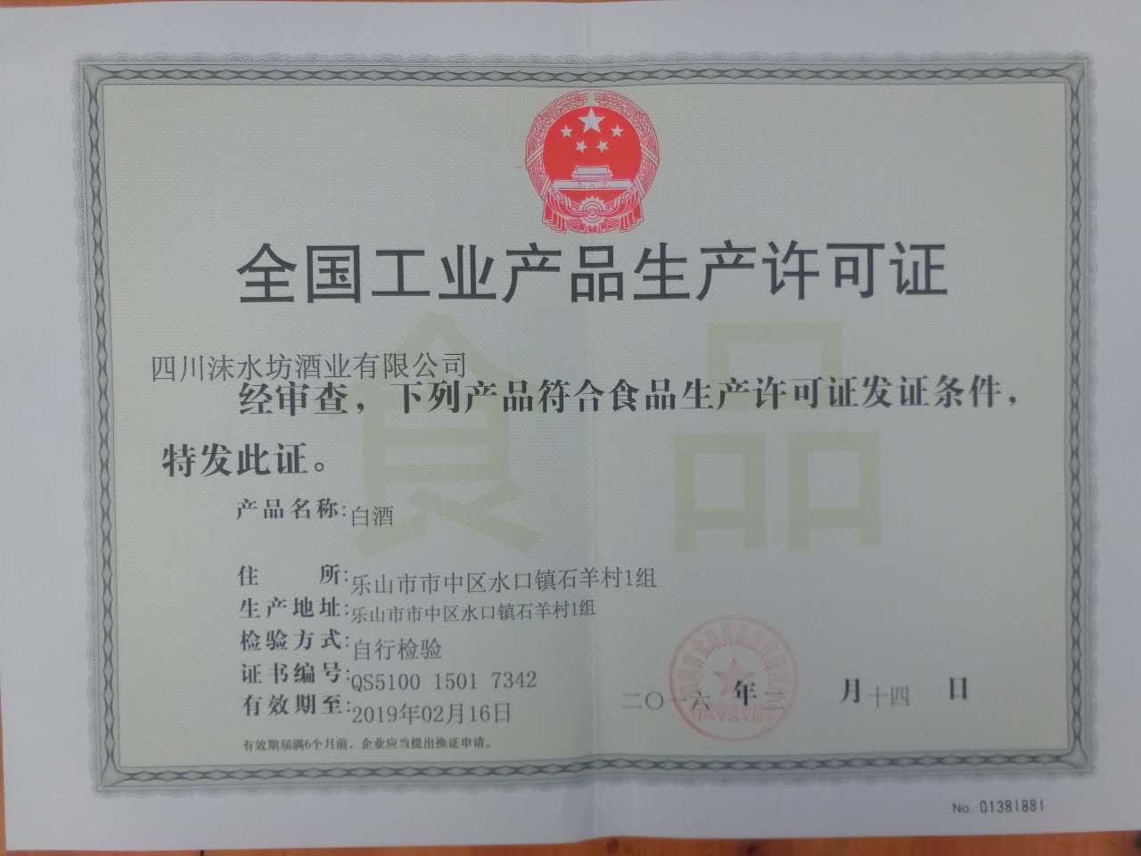 生產(chǎn)許可證